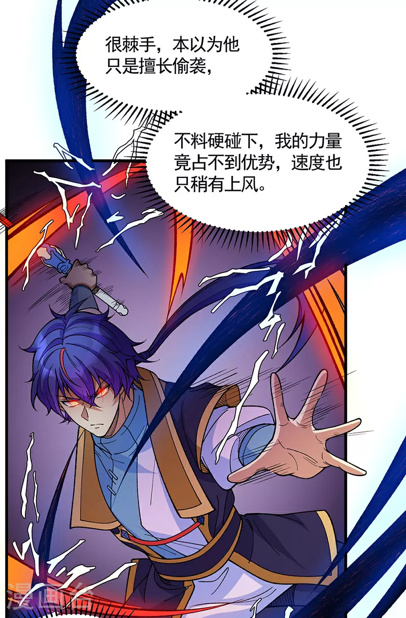 第613话 谁要与你正面厮杀？ 第6页
