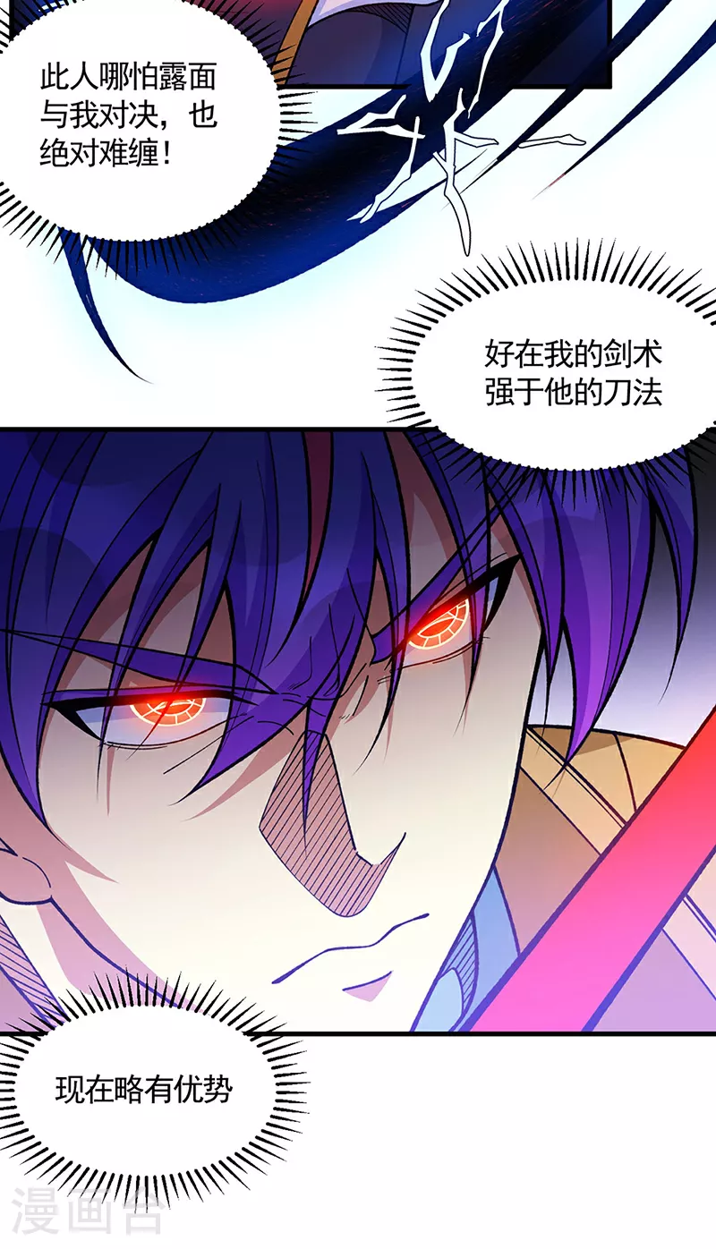 第613话 谁要与你正面厮杀？ 第7页