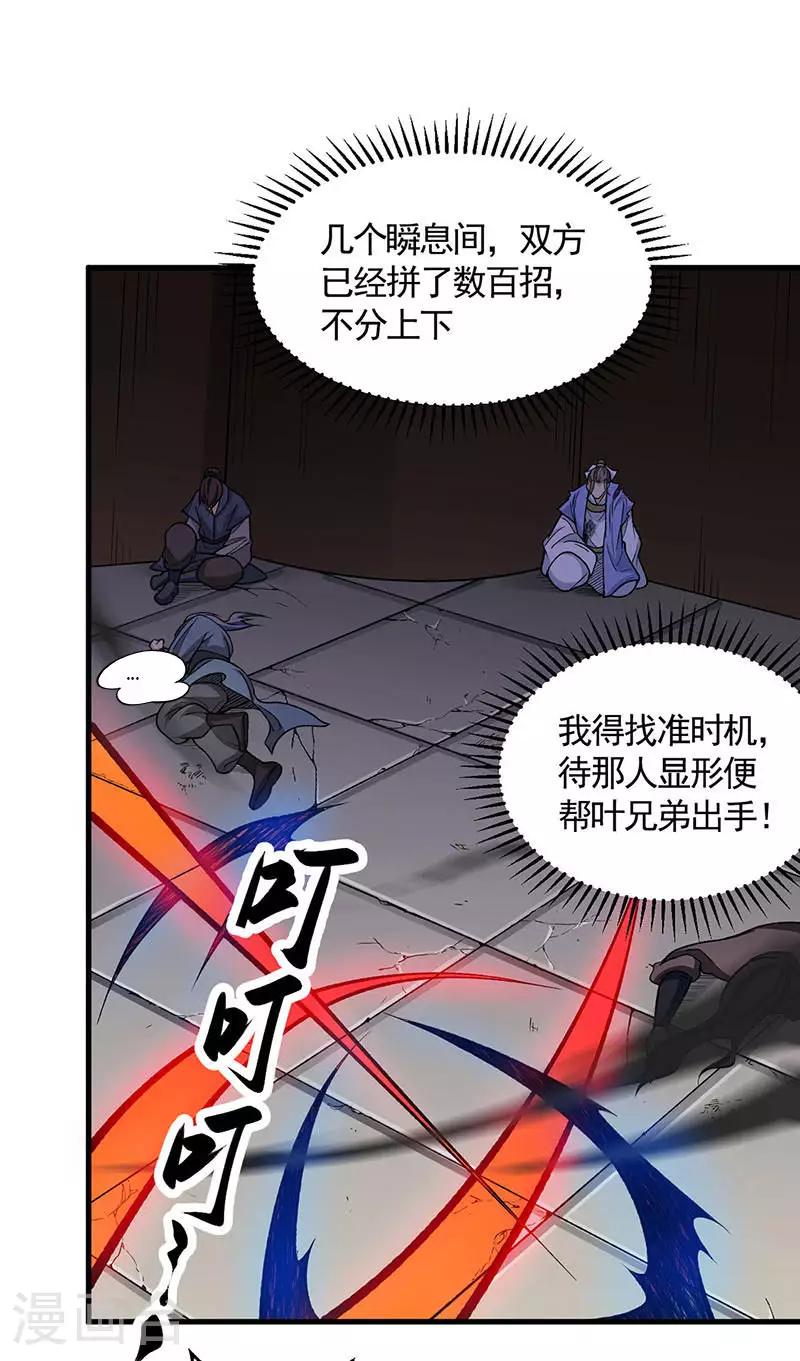 第613话 谁要与你正面厮杀？ 第8页