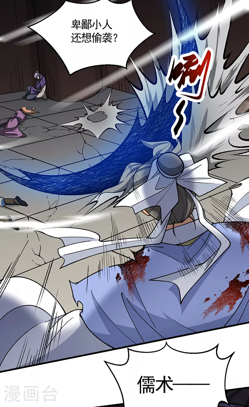 第613话 谁要与你正面厮杀？ 第10页