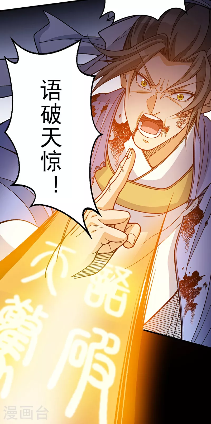 第613话 谁要与你正面厮杀？ 第11页