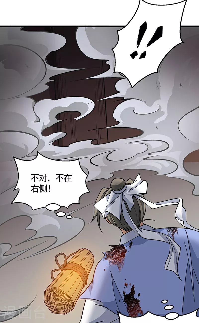 第613话 谁要与你正面厮杀？ 第13页