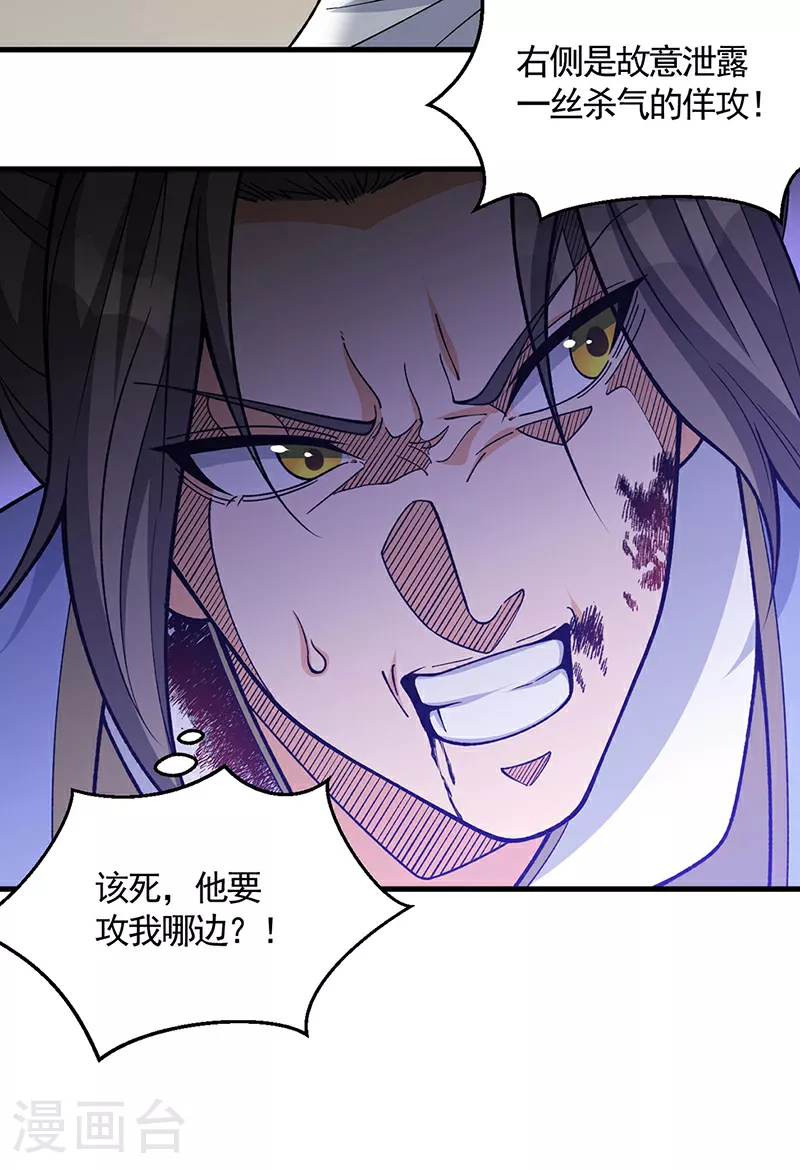 第613话 谁要与你正面厮杀？ 第14页