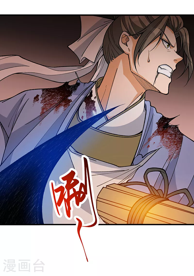 第613话 谁要与你正面厮杀？ 第15页