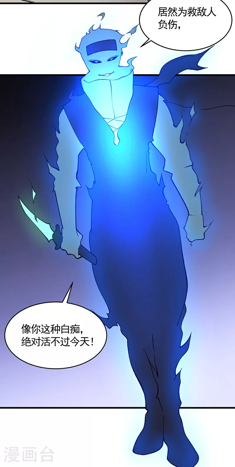 第613话 谁要与你正面厮杀？ 第20页