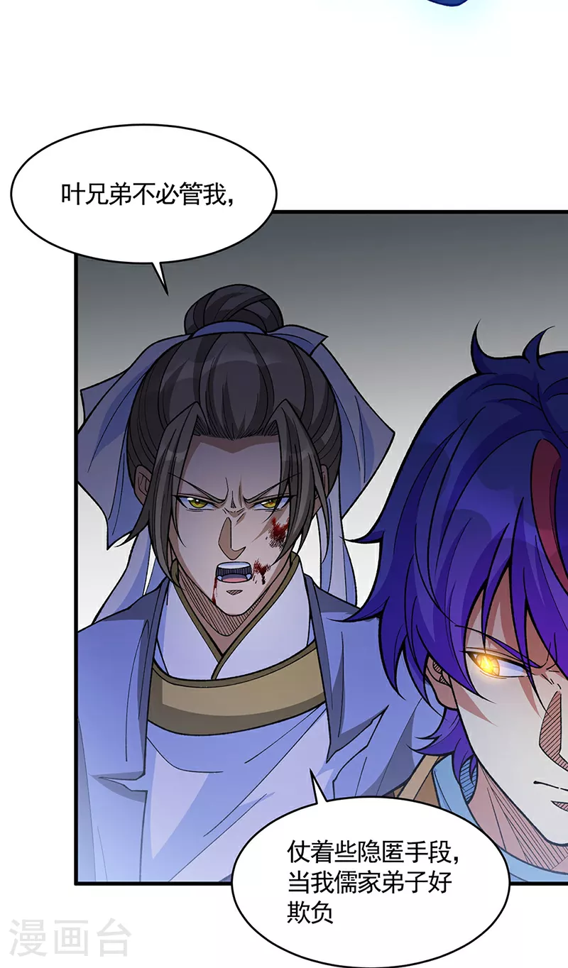 第613话 谁要与你正面厮杀？ 第21页