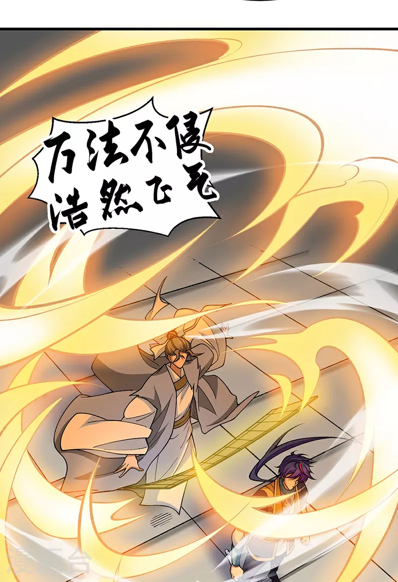 第613话 谁要与你正面厮杀？ 第22页