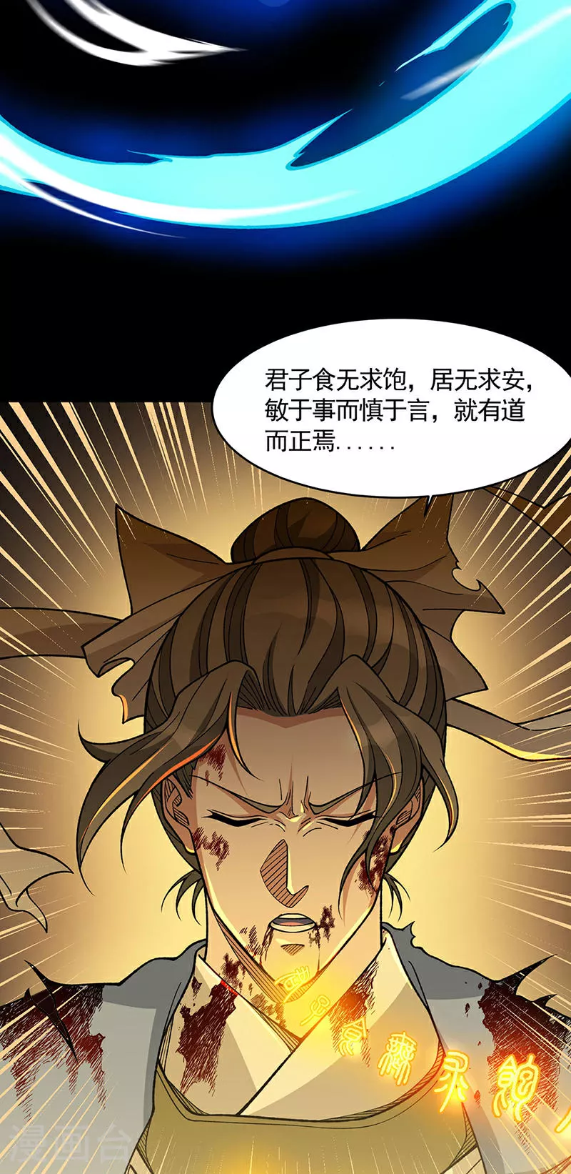 第613话 谁要与你正面厮杀？ 第26页
