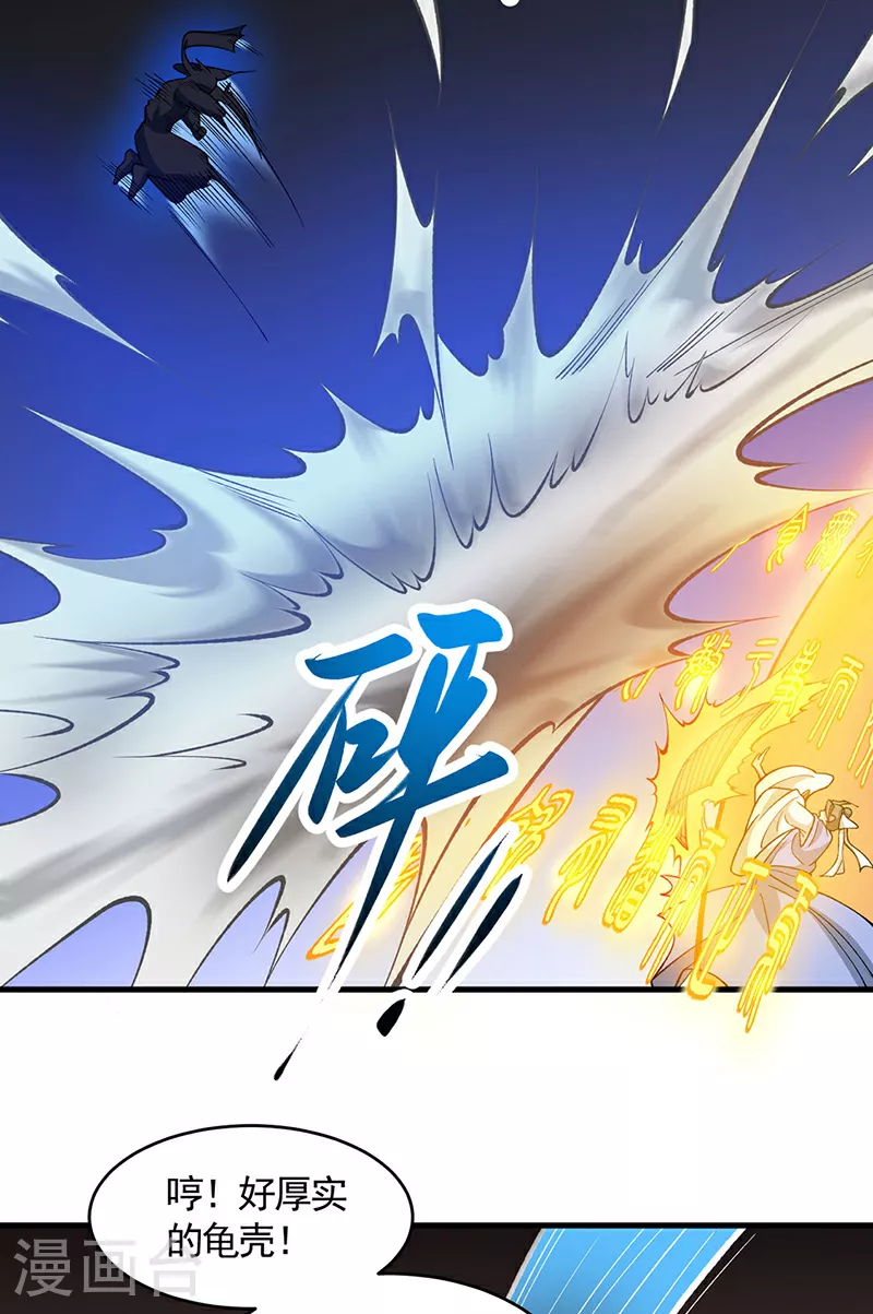 第613话 谁要与你正面厮杀？ 第29页