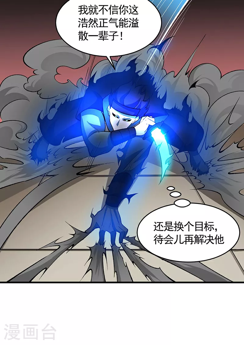 第613话 谁要与你正面厮杀？ 第30页