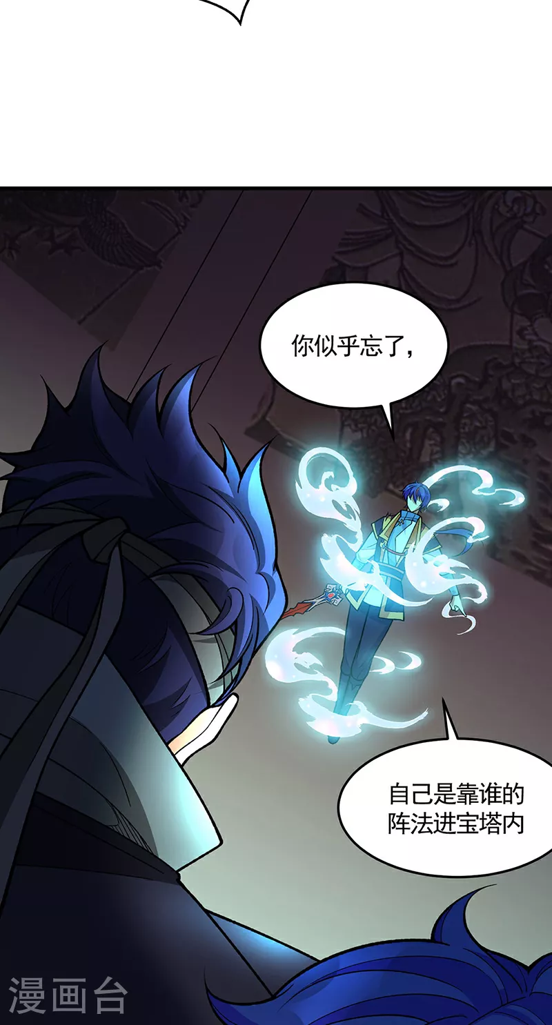 第613话 谁要与你正面厮杀？ 第33页