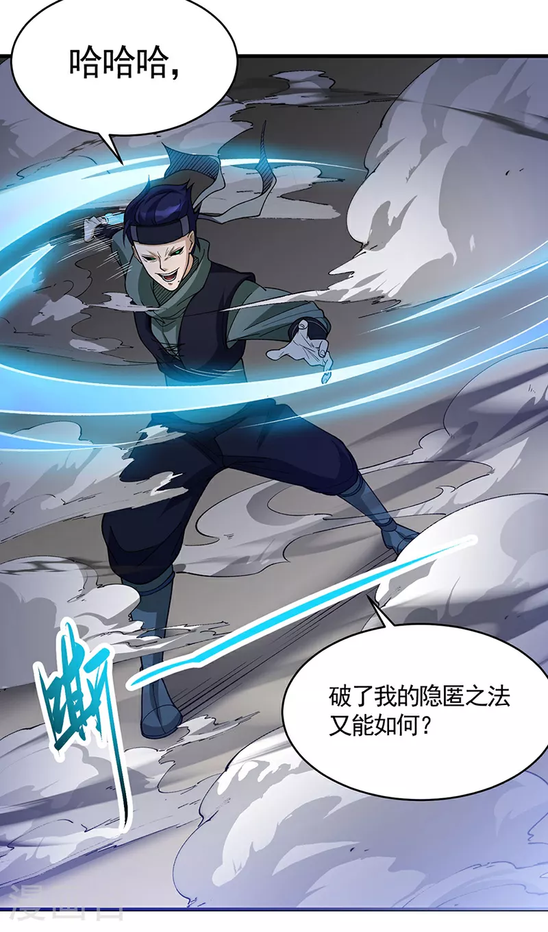 第613话 谁要与你正面厮杀？ 第39页
