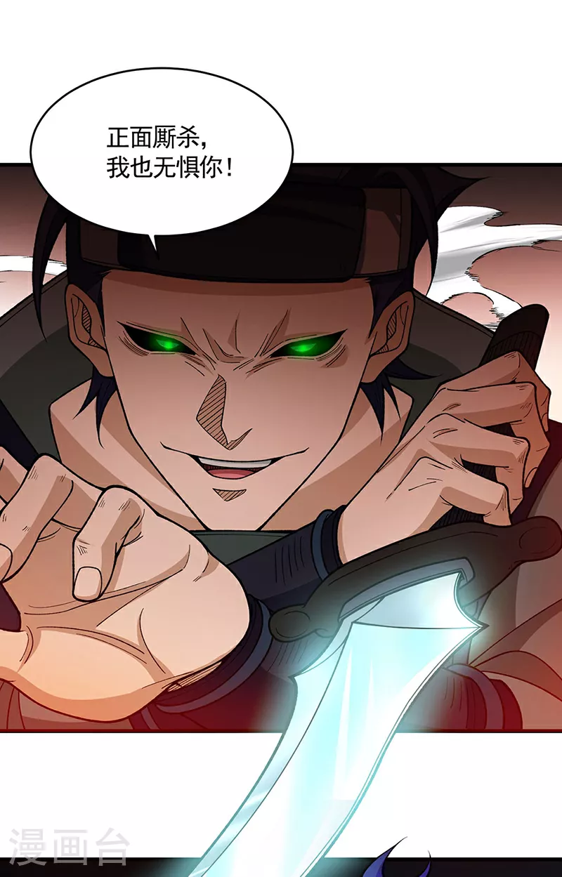 第613话 谁要与你正面厮杀？ 第40页