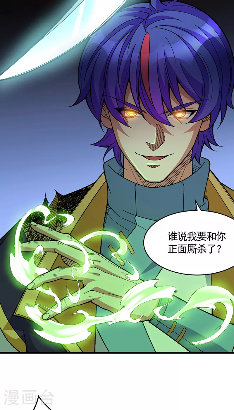 第613话 谁要与你正面厮杀？ 第41页