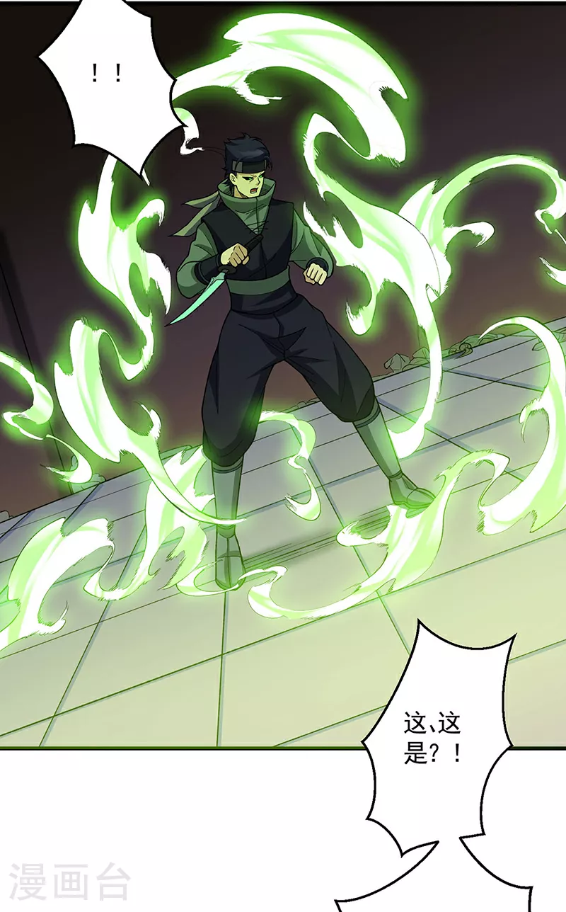 第613话 谁要与你正面厮杀？ 第42页