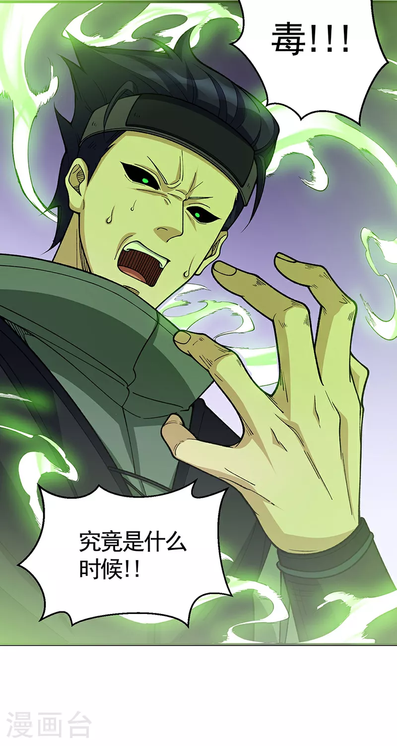 第613话 谁要与你正面厮杀？ 第43页