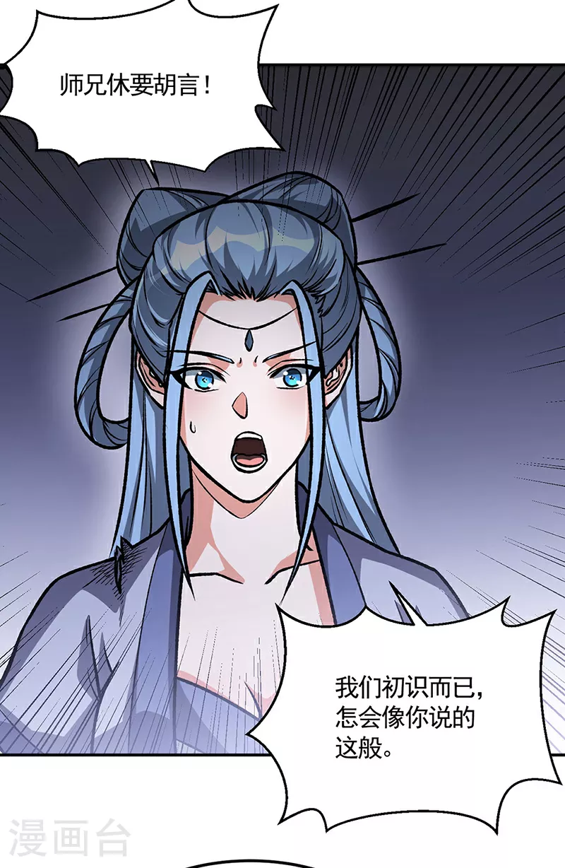 第615话 你怎么变绿了？ 第2页