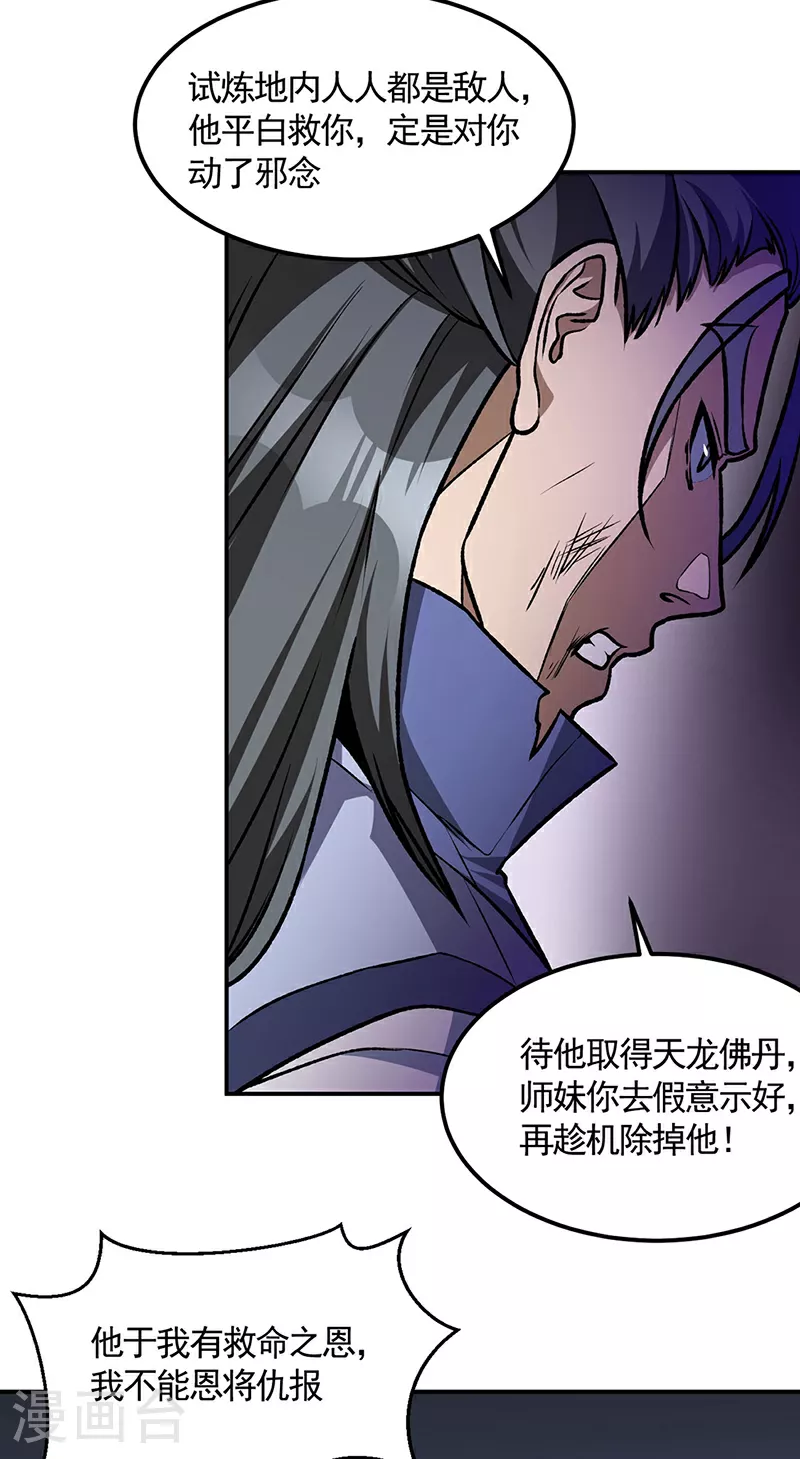 第615话 你怎么变绿了？ 第3页