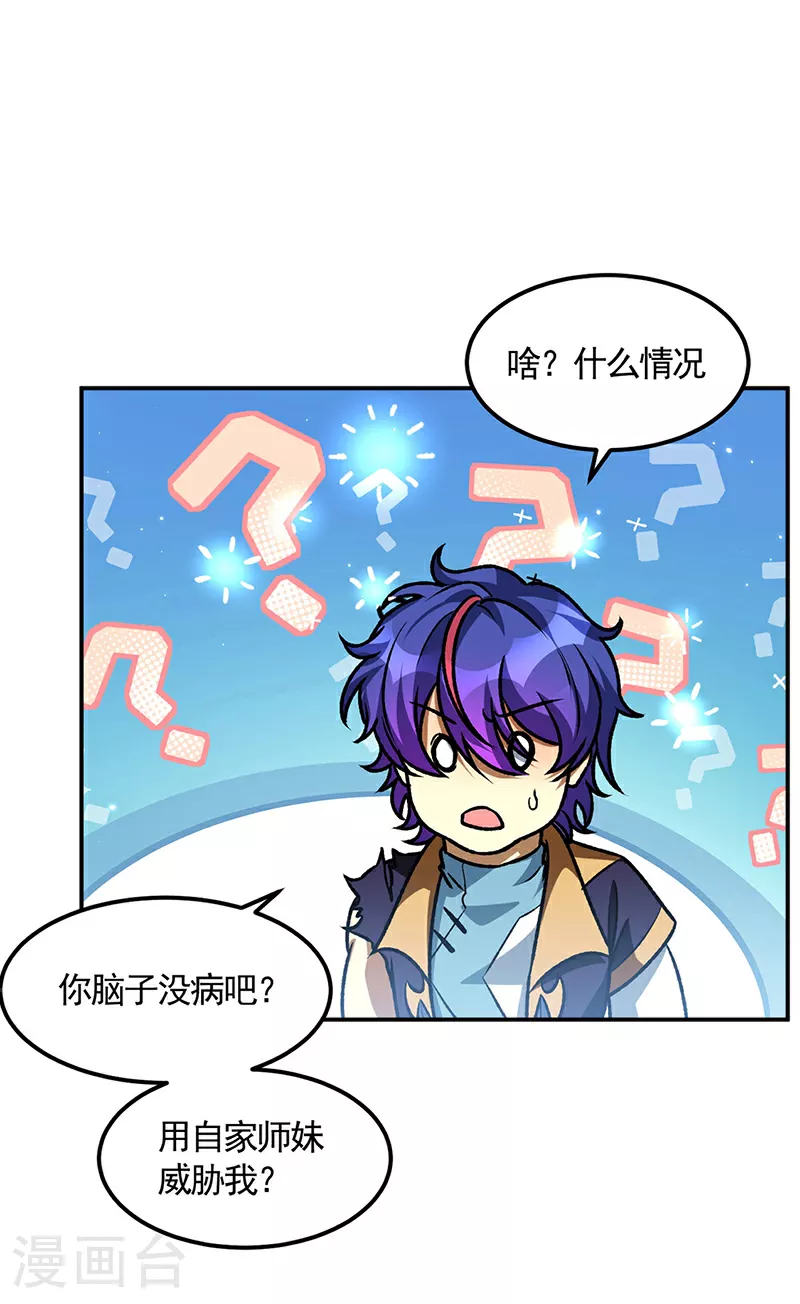第615话 你怎么变绿了？ 第11页