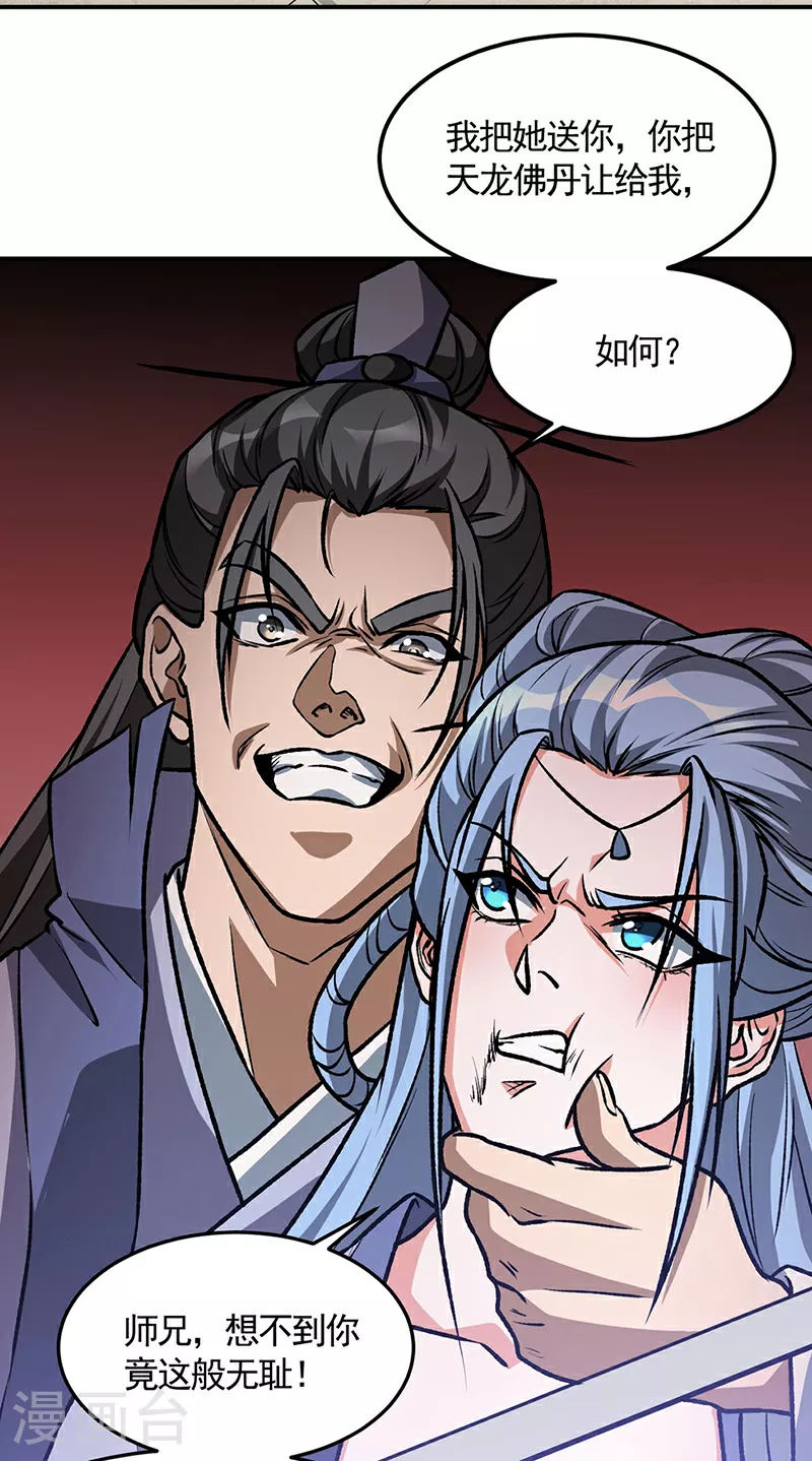 第615话 你怎么变绿了？ 第13页