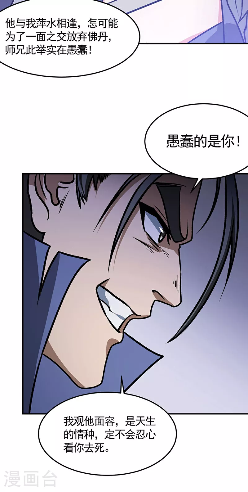 第615话 你怎么变绿了？ 第14页
