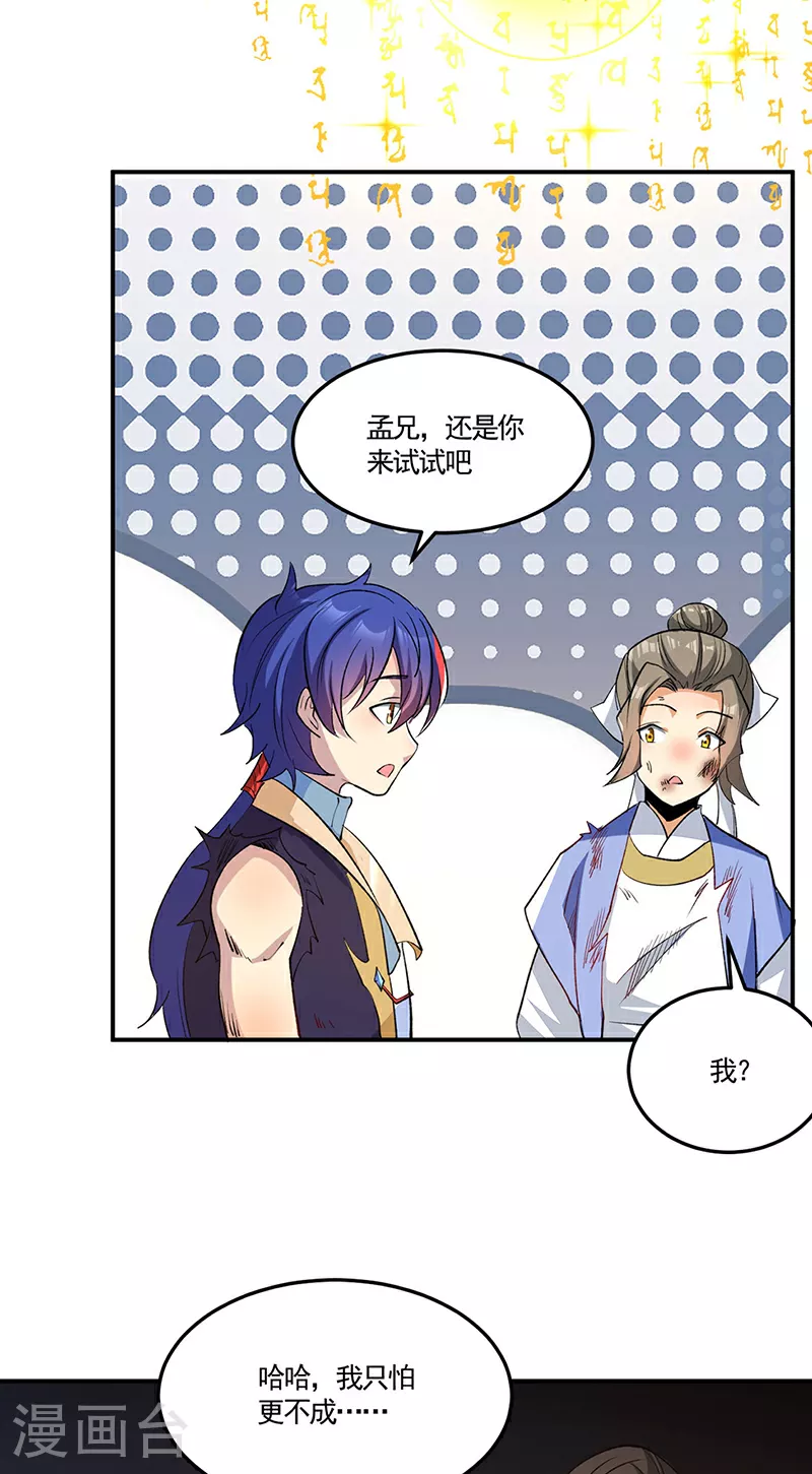 第616话 天龙佛丹 第2页