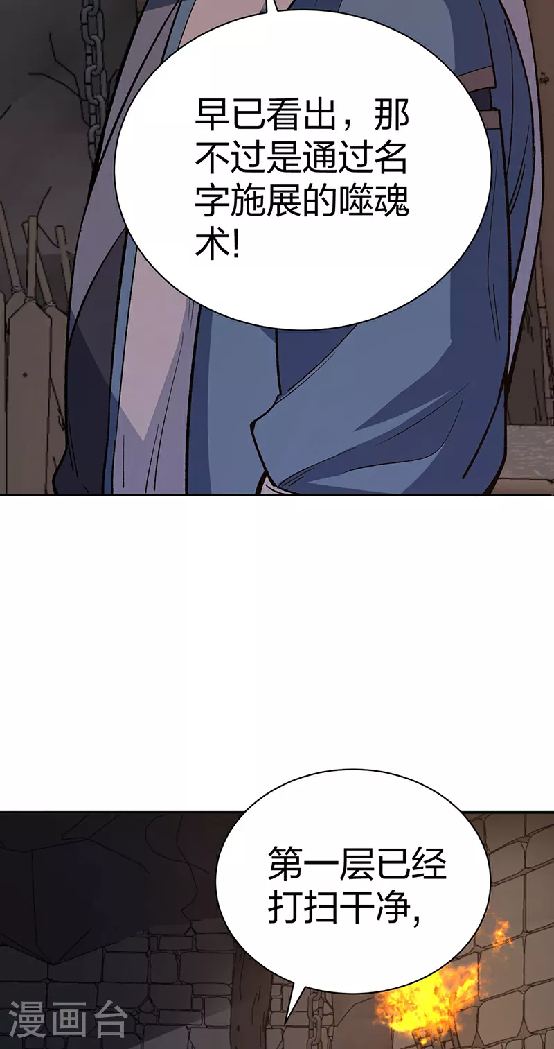 第621话 死牢奇葩多 第48页
