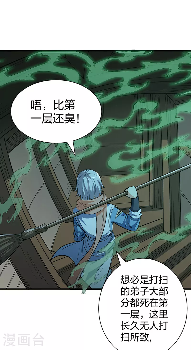 第621话 死牢奇葩多 第50页