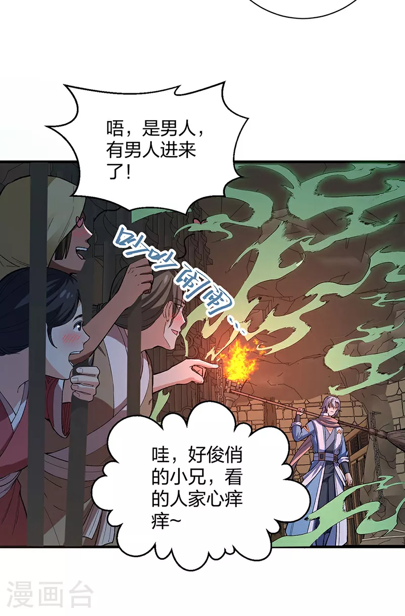 第621话 死牢奇葩多 第51页