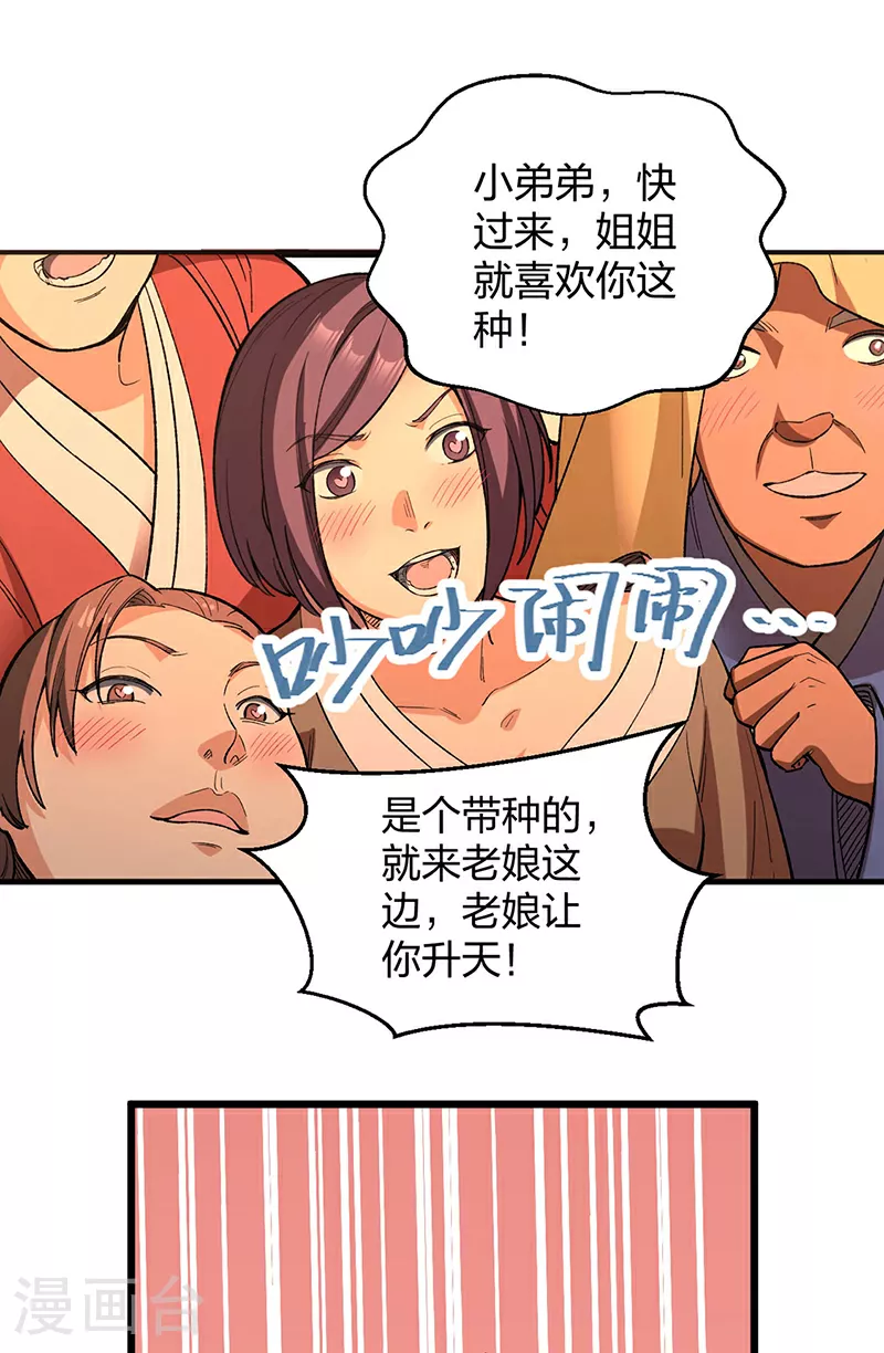 第621话 死牢奇葩多 第52页