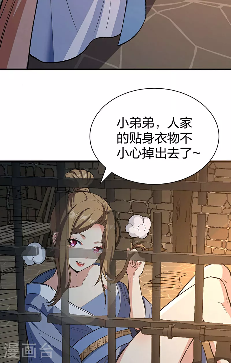 第621话 死牢奇葩多 第55页
