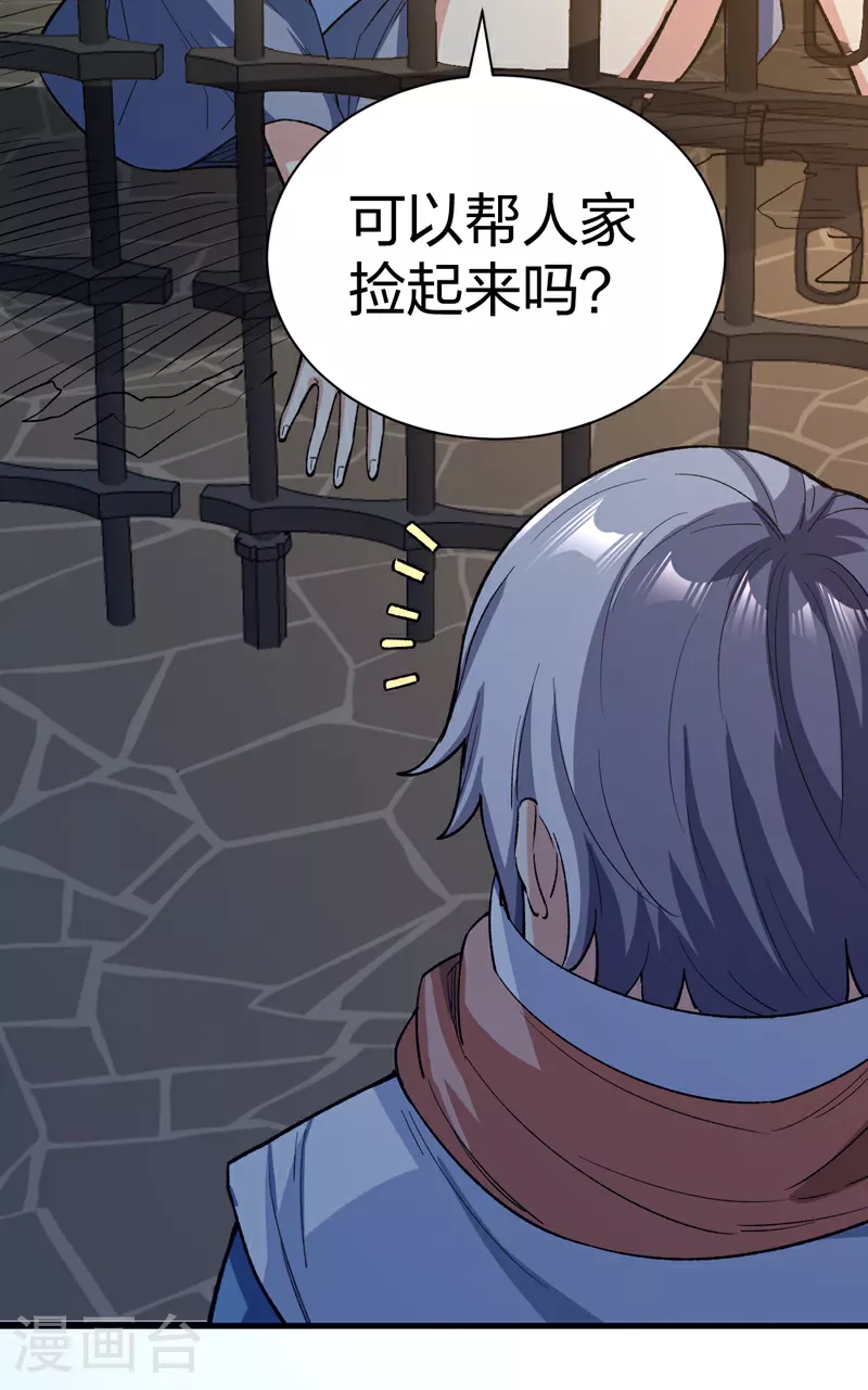 第621话 死牢奇葩多 第56页
