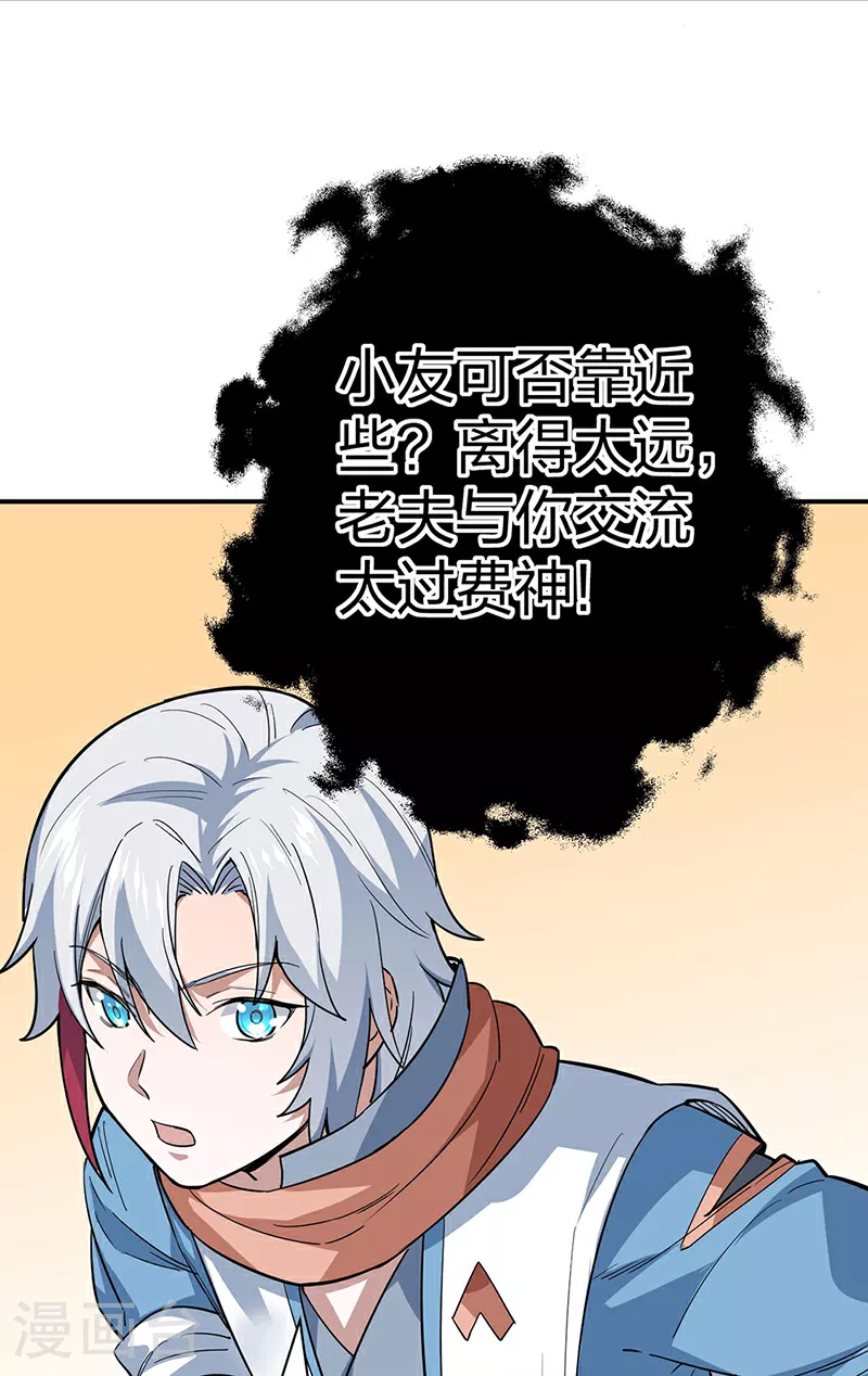 第622话 小友快过来！ 第42页