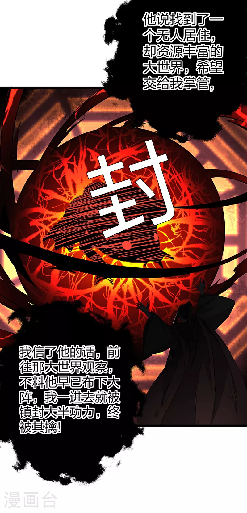第623话 大罗天功 第2页