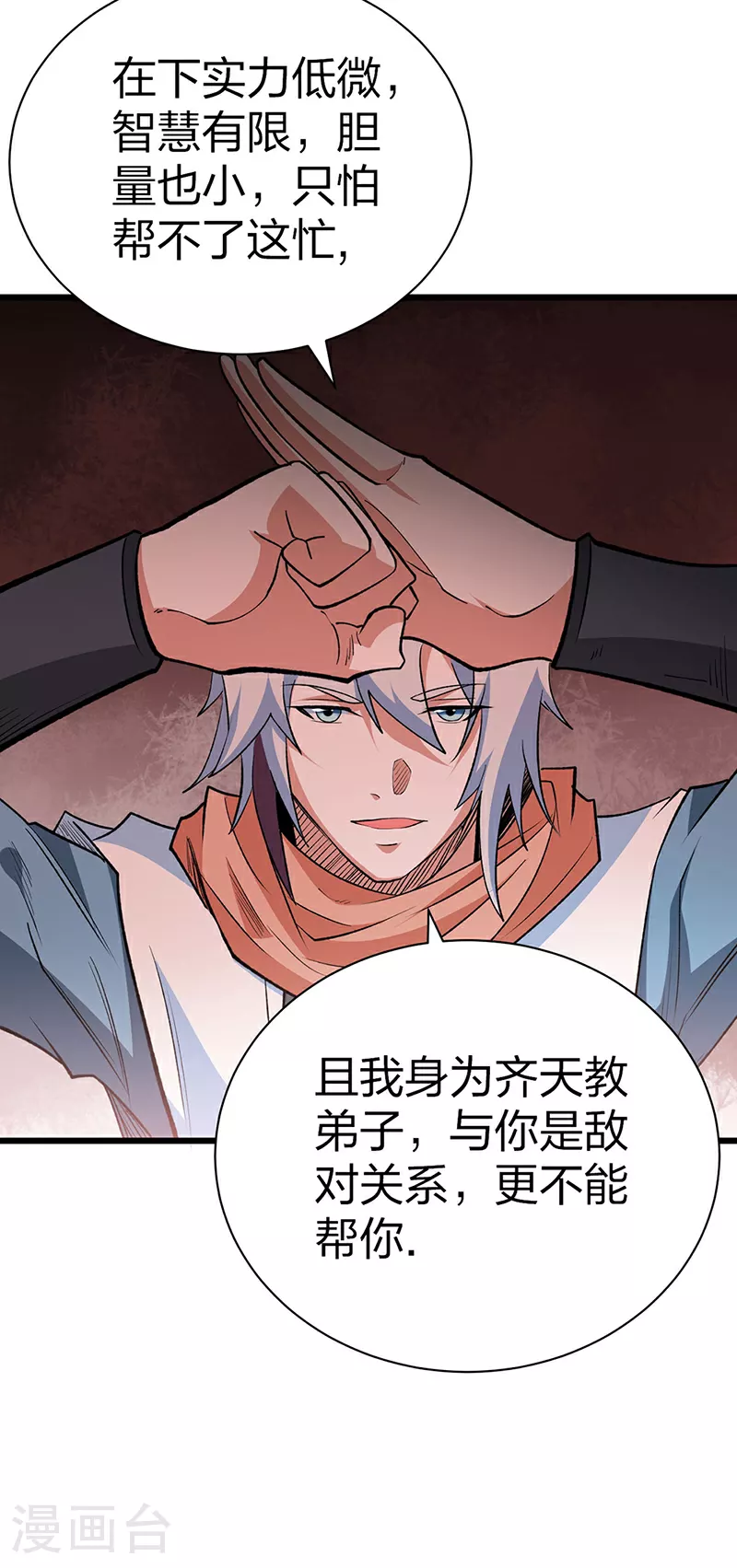 第623话 大罗天功 第5页