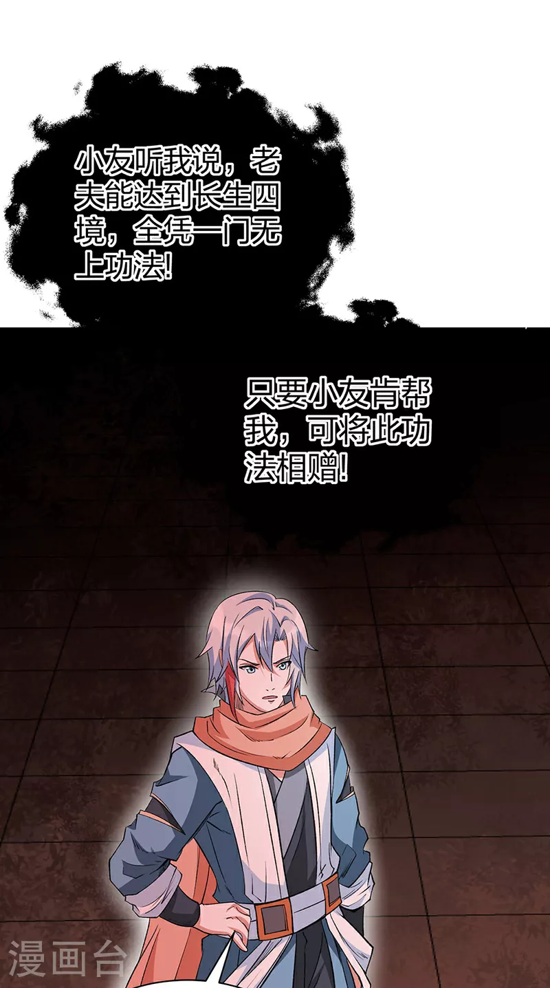 第623话 大罗天功 第6页