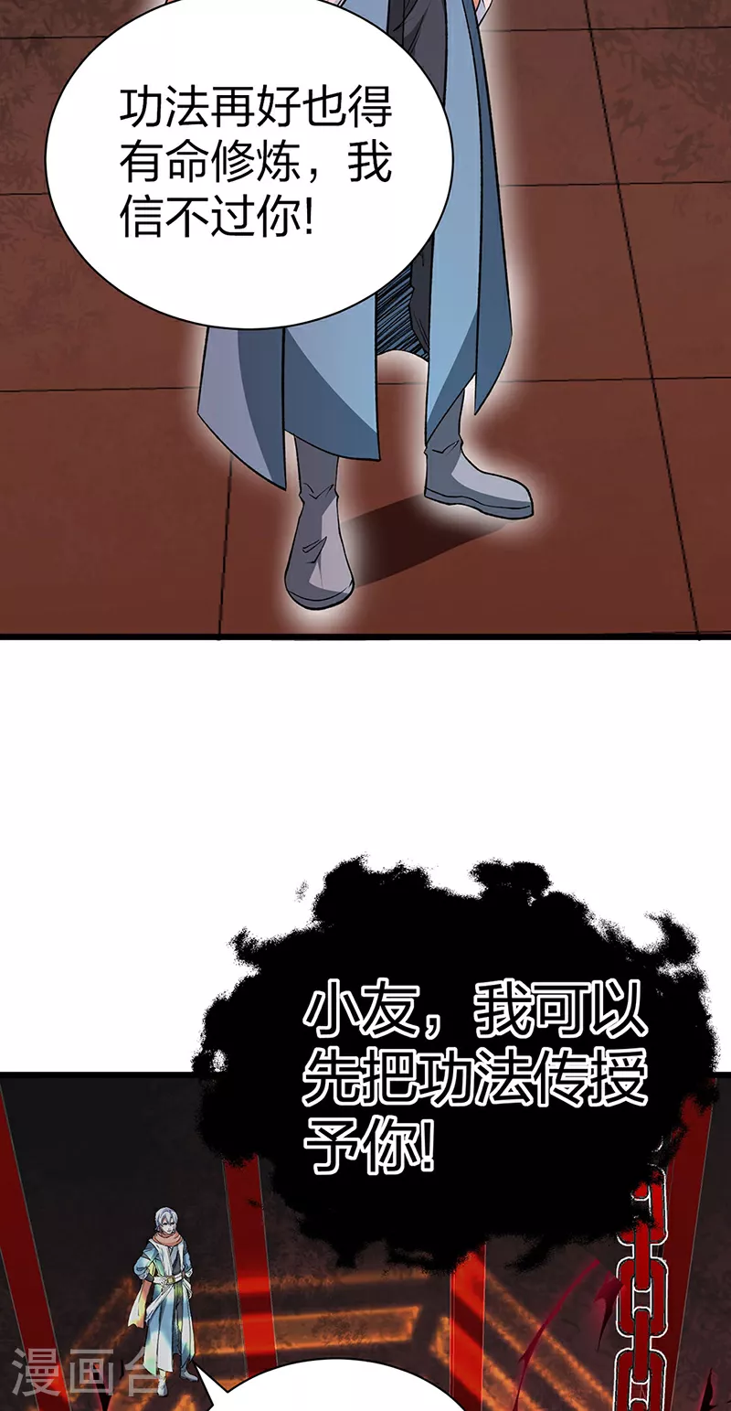 第623话 大罗天功 第7页