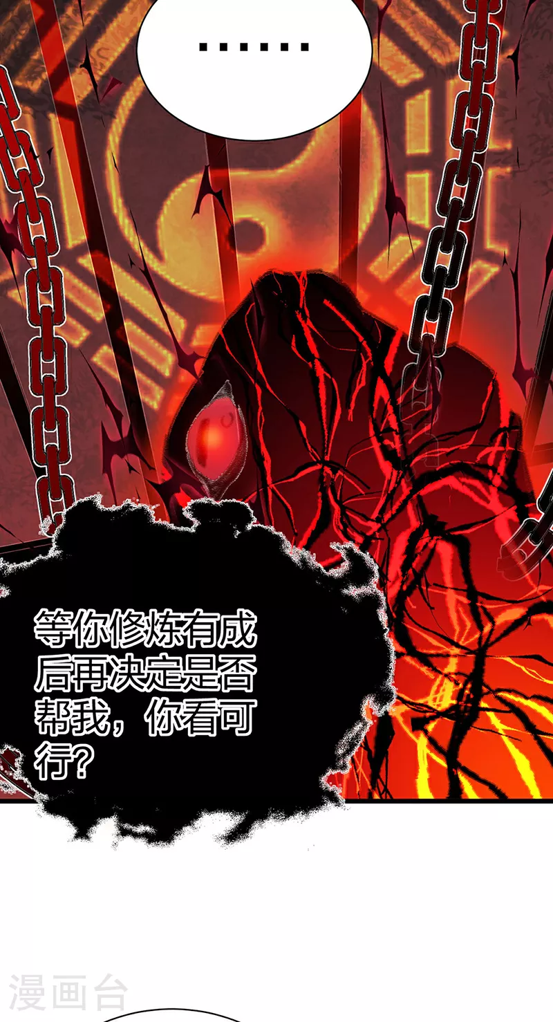 第623话 大罗天功 第8页