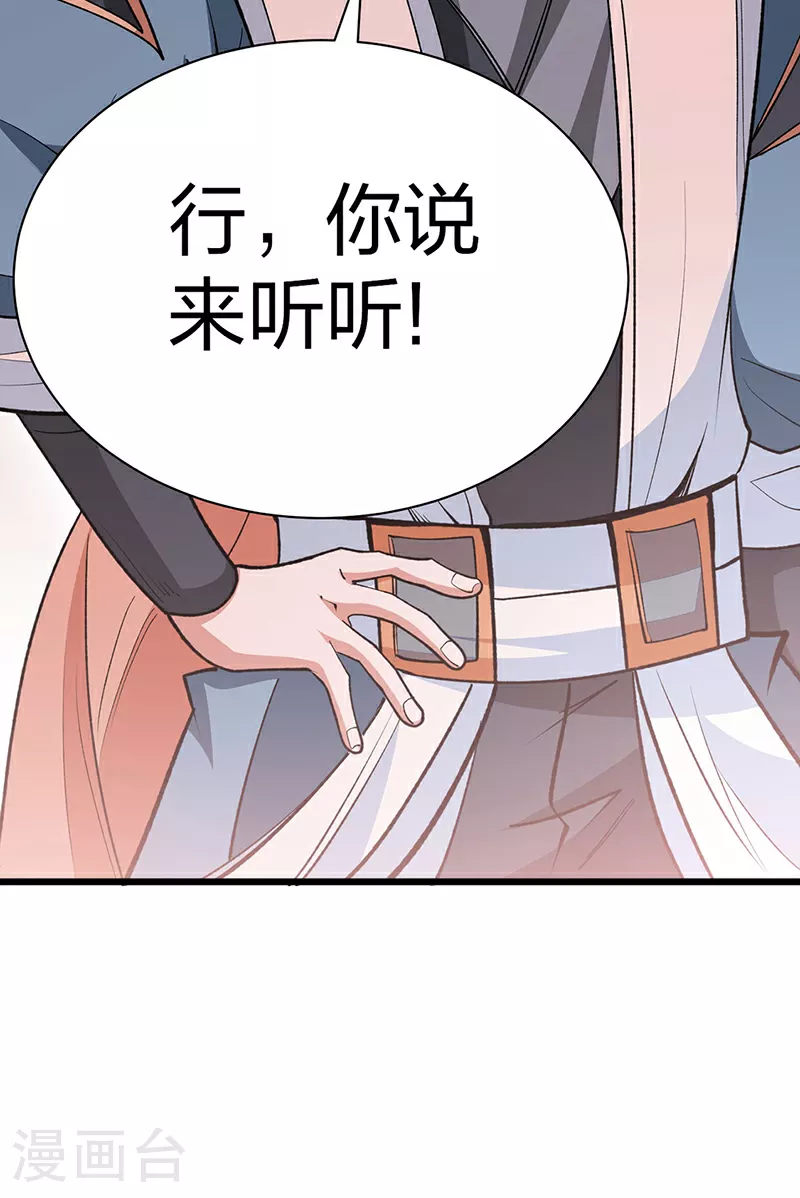 第623话 大罗天功 第11页