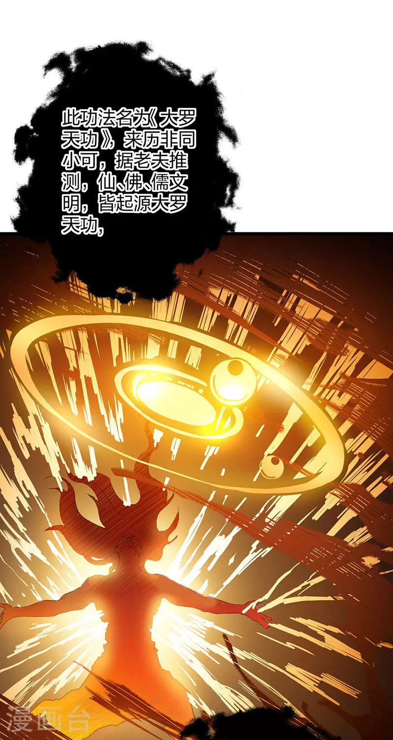第623话 大罗天功 第12页