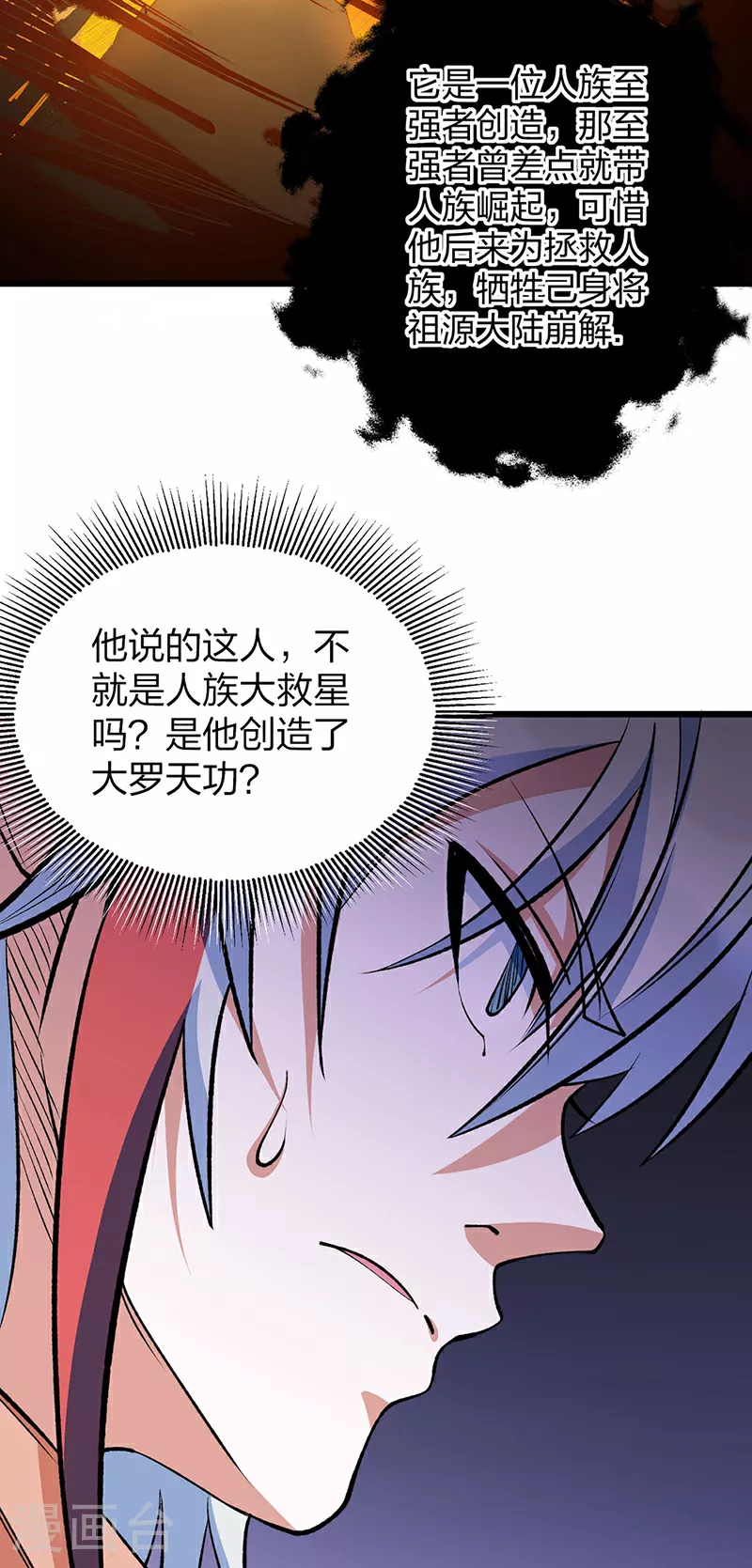 第623话 大罗天功 第13页