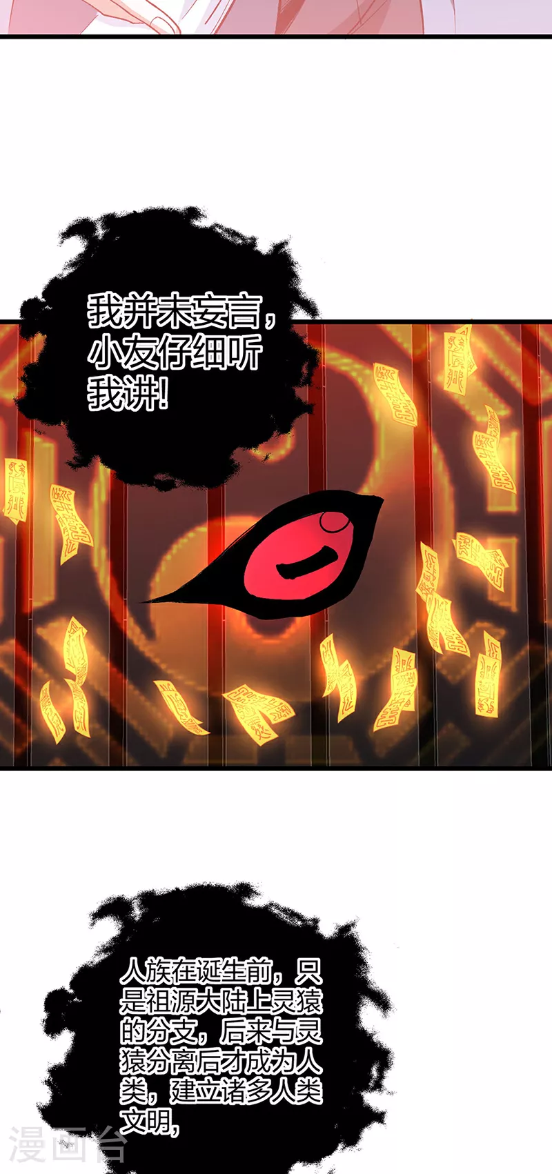 第623话 大罗天功 第16页