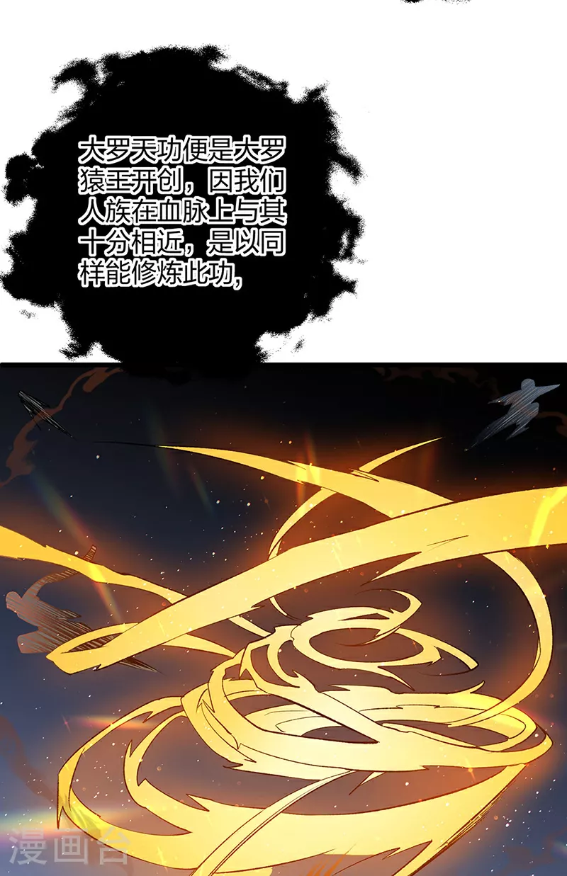 第623话 大罗天功 第18页