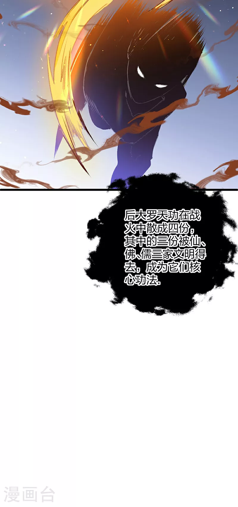 第623话 大罗天功 第19页