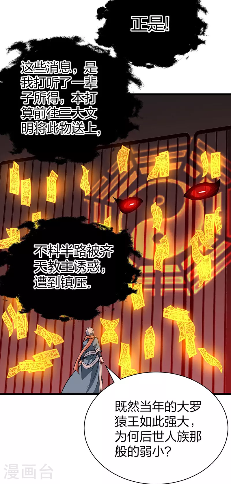 第623话 大罗天功 第21页