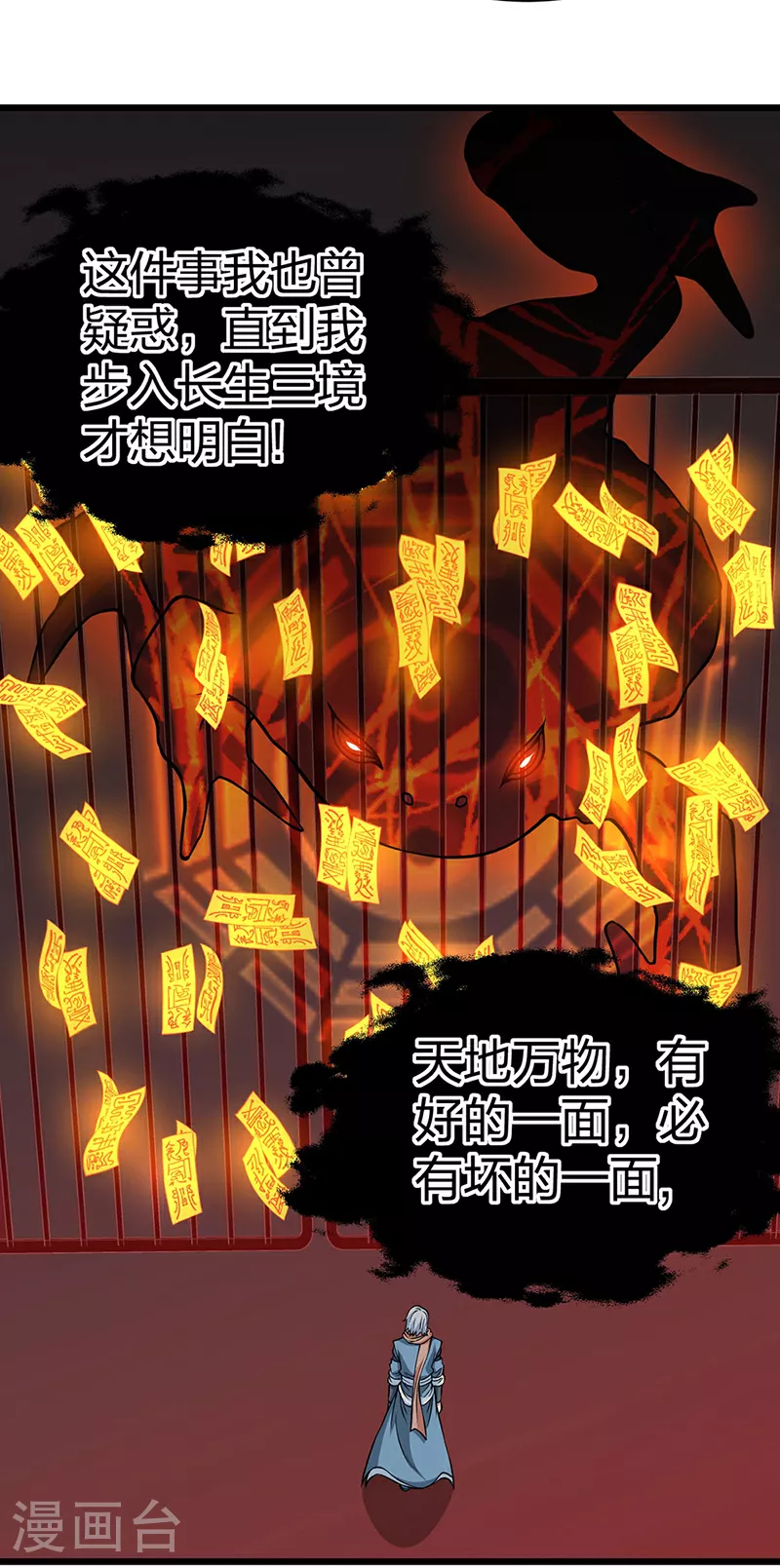 第623话 大罗天功 第22页