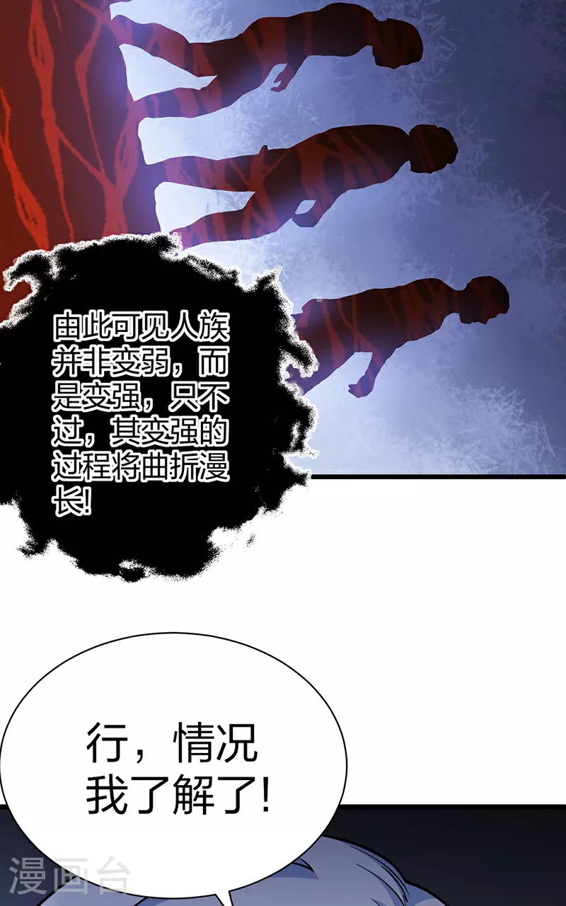 第623话 大罗天功 第24页