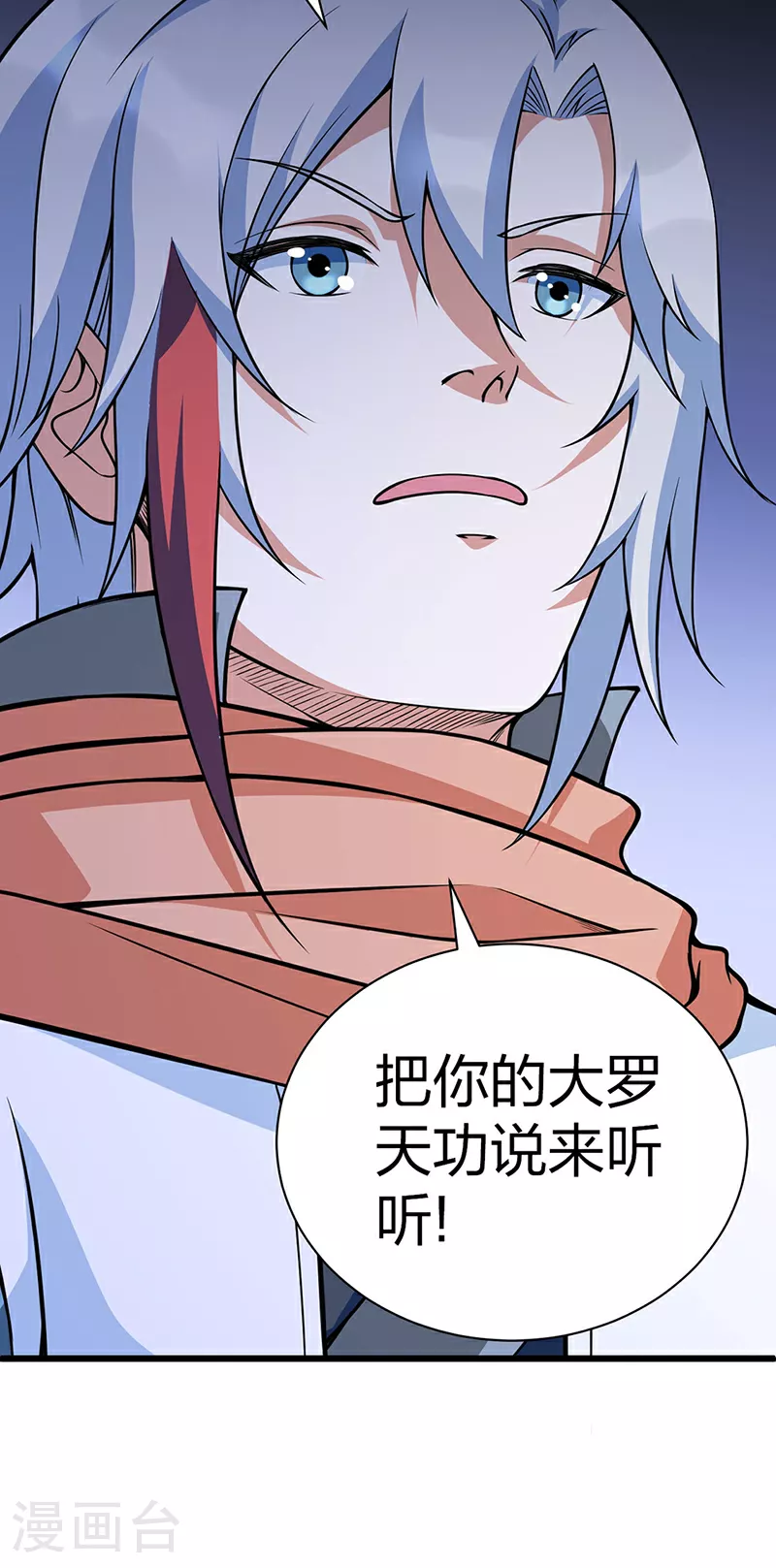 第623话 大罗天功 第25页