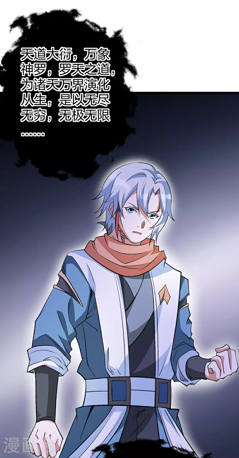 第623话 大罗天功 第26页