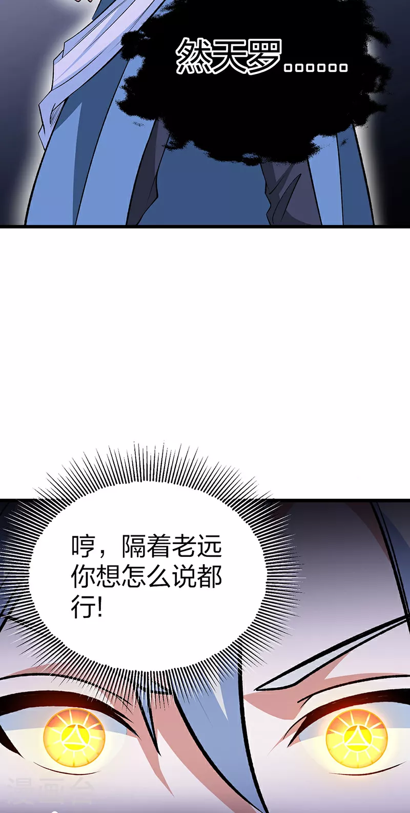 第623话 大罗天功 第27页